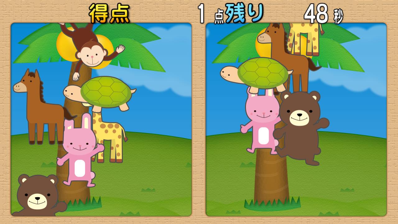 <font size=-1>3つの間違いをみつけよう</font><br/>間違いさがし